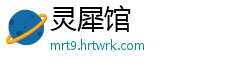 灵犀馆